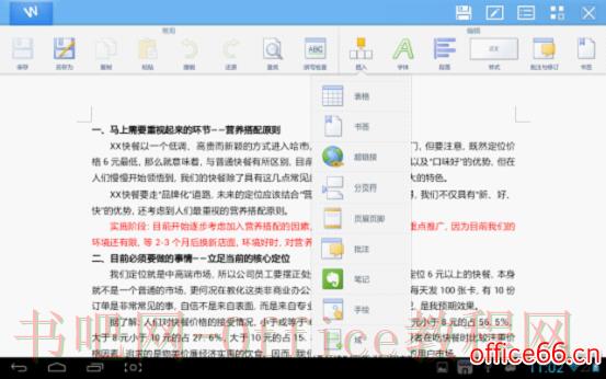 如何用WPS移动版添加文档手绘批注