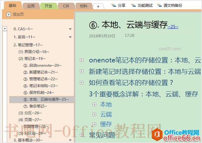 高效使用OneNote，10个实践技巧盘点 onenote 第3张