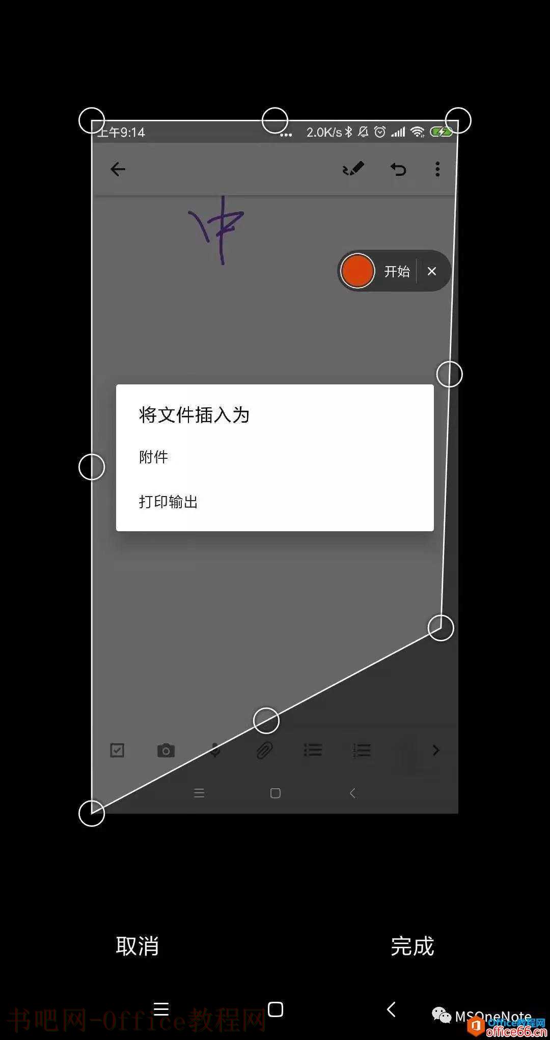 OneNote 安卓版重大更新汇总大全
