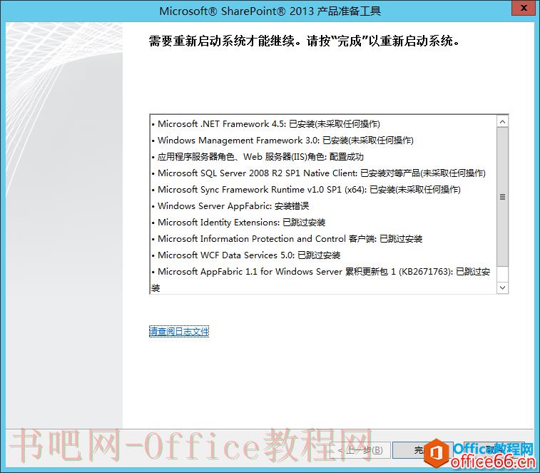 SharePoint 必备组件之 Windows Server AppFabric 安装错误