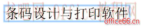 bartender自动换行方法