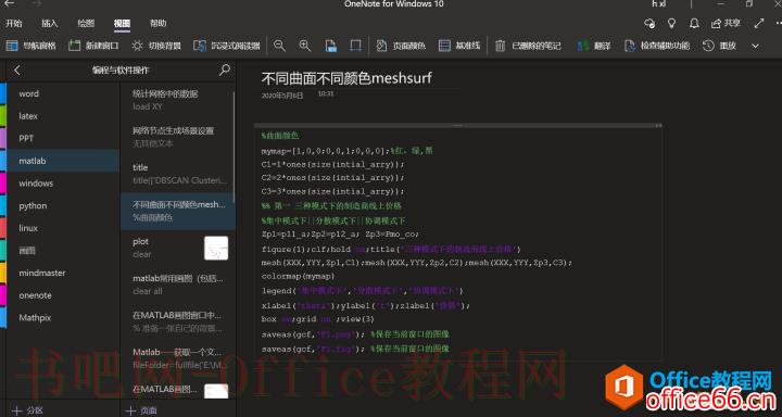 OneNote+ Mindmaster完美搭配使用图解详细教程