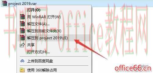 Project 2019中文版软件免费下载附安装激活教程