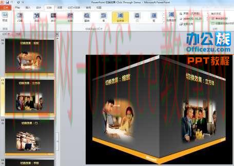 用PowerPoint2010制作“3D切换效果”