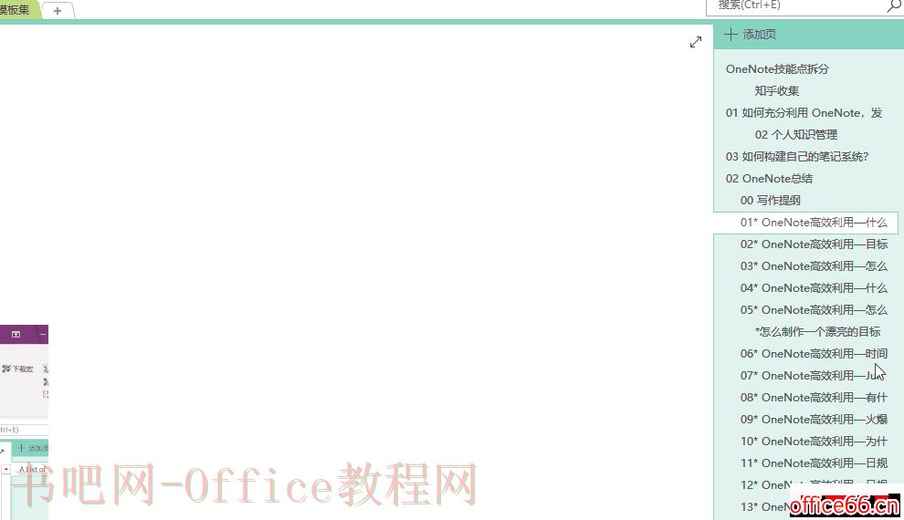 OneNote子页的基本操作_学会这一招，OneNote笔记会好看不少！7
