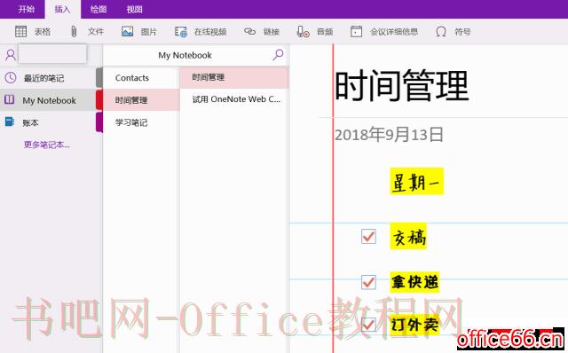 如何利用OneNote，高效管理你的学习生活