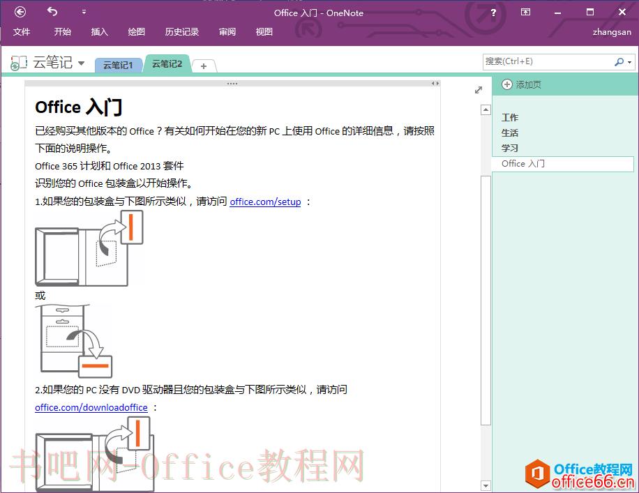 IE浏览器中 发送至OneNote 功能使用教程3