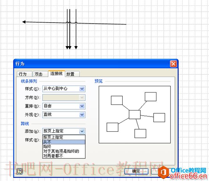 visio 中取消 交叉连接线的拱形的方法
