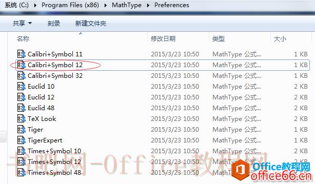 如何批量修改MathType公式格式