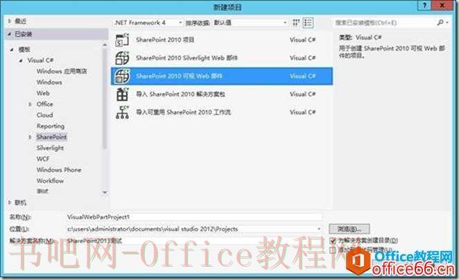 SharePoint 2013 配置开发环境，需安装VS2012插件