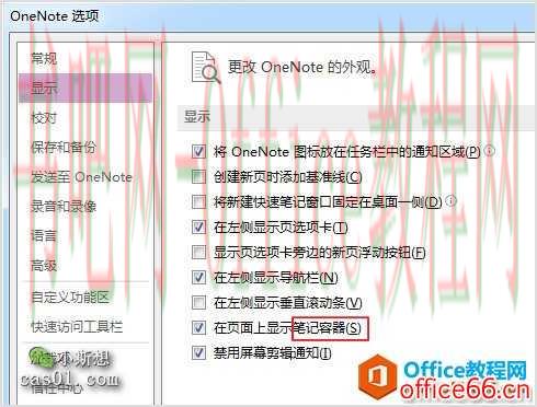OneNote笔记容器 基本概念介绍，规范名称