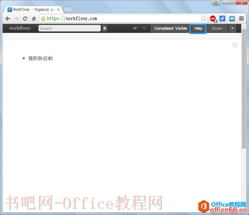 Workflowy 笔记工具上手操作手册4