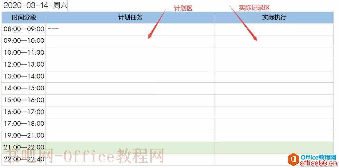 OneNote 日规划基本操作 计划完不成咋办？