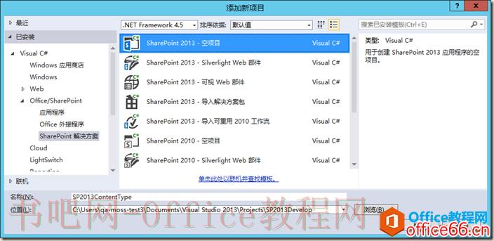 SharePoint 如何创建内容类型