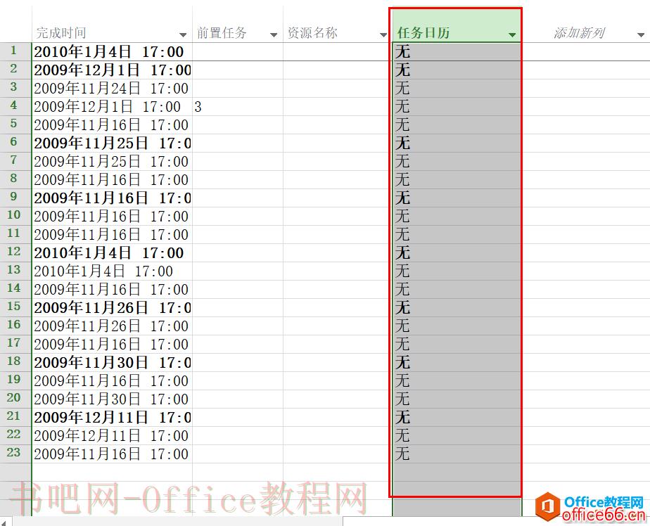 项目管理软件Project从入门到精通 | 任务列表多日历设置