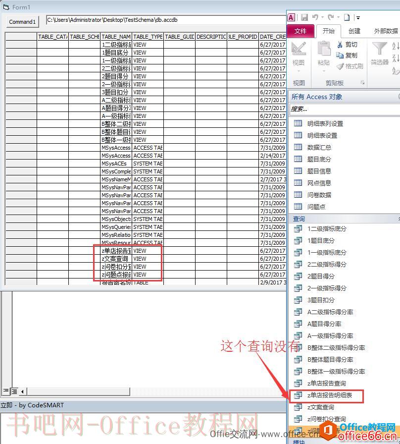 使用ADO的OpenSchema或ADOX无法读取所有Access数据库里所有查询名称列表的问题