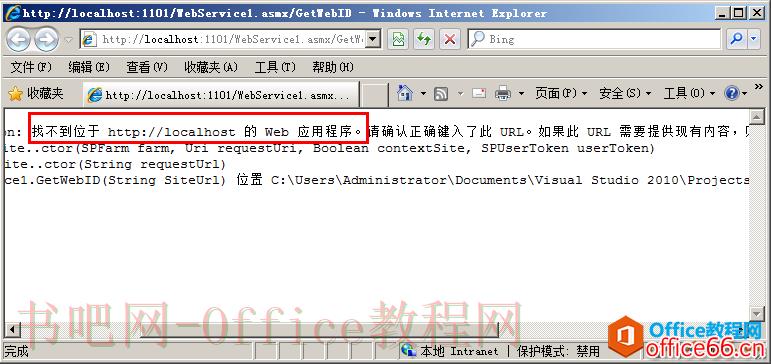 Sharepoint 如何自定义WebService 找不到网站应用程序