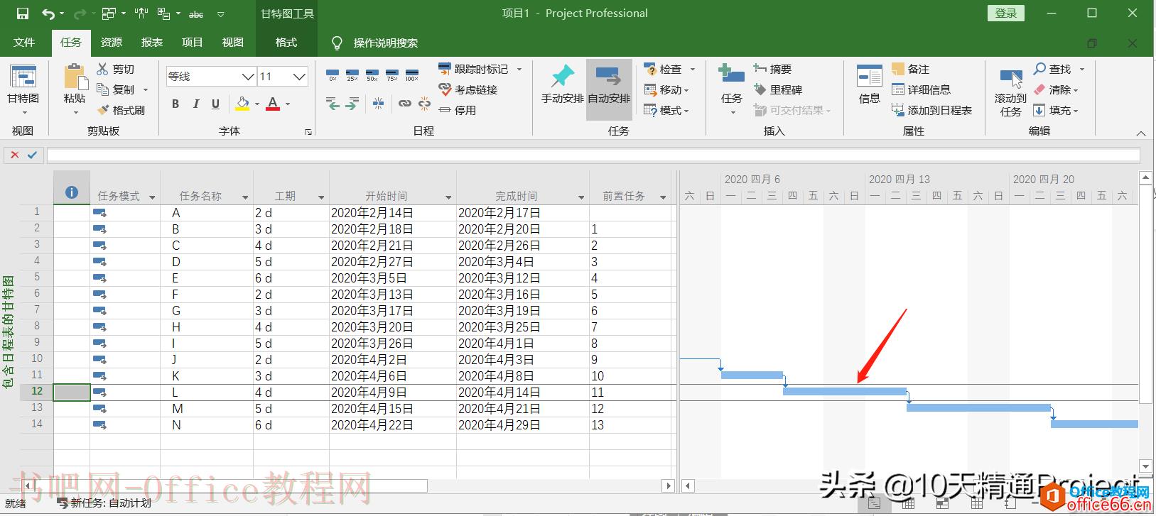 「Project 教程」快捷键 - 快速定位到任务的条形图或者时间段