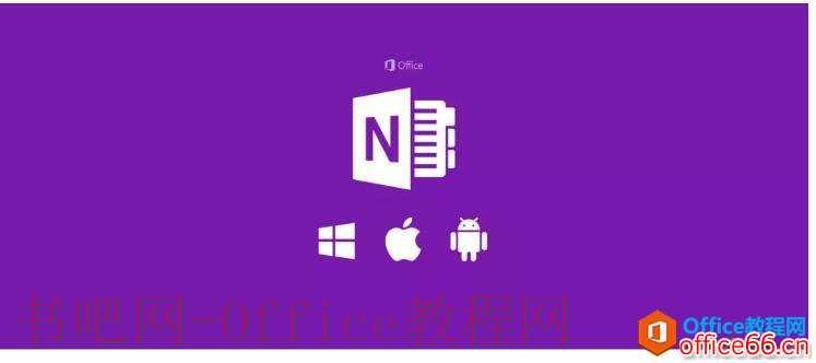 如何利用OneNote，高效管理你的学习生活