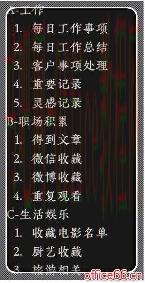 我的OneNote笔记本分类