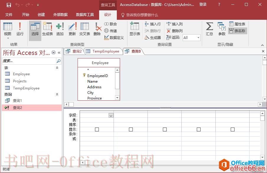 Access如何创建查询