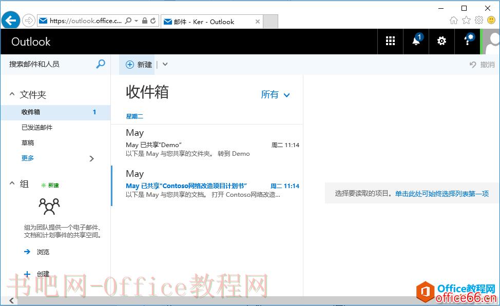 OneNote 如何利用电子邮件将笔记发送给自己