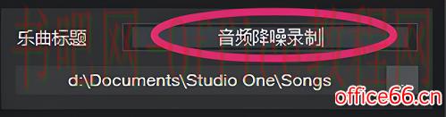 studioone如何降噪