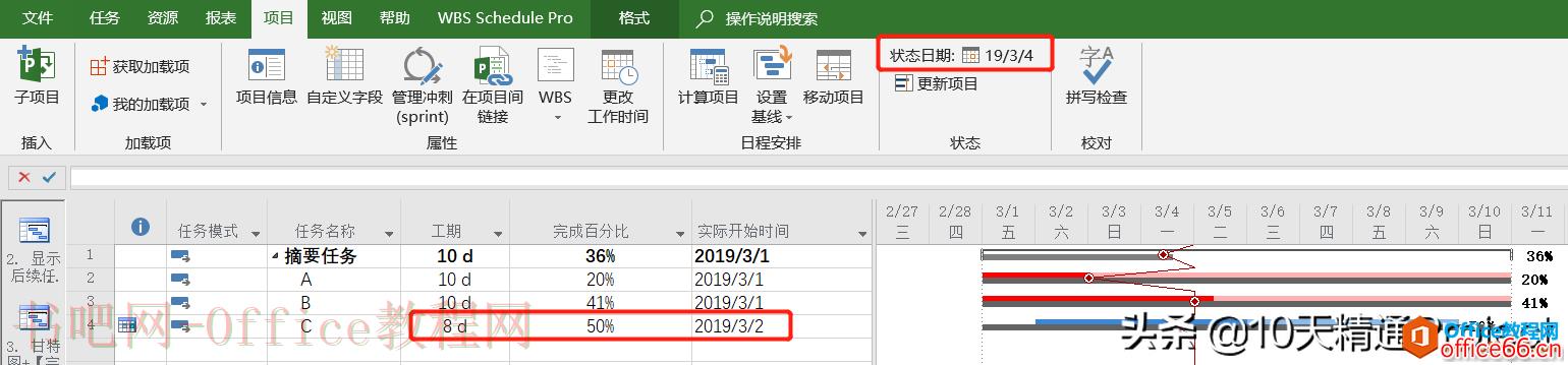 Project软件中的前锋线（进度线）- 知其然而知其所以然