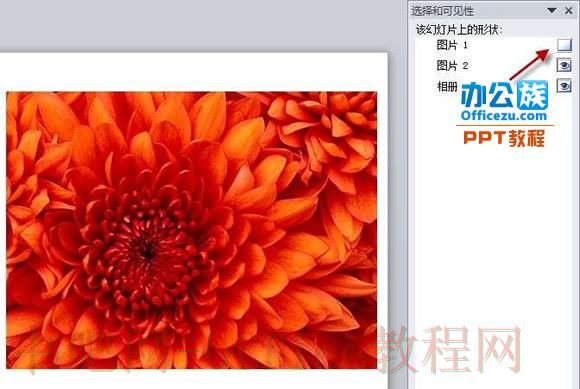 选择PowerPoint2010中窗格被遮挡的对象