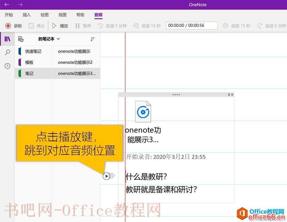 OneNote的录音功能简介