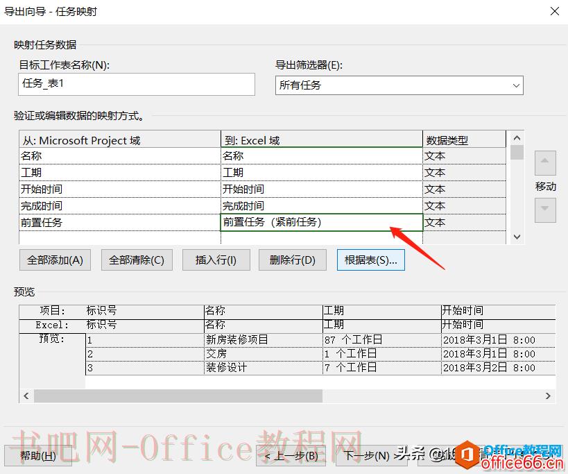 【Project教程】如何将Project计划导出到Excel文件中