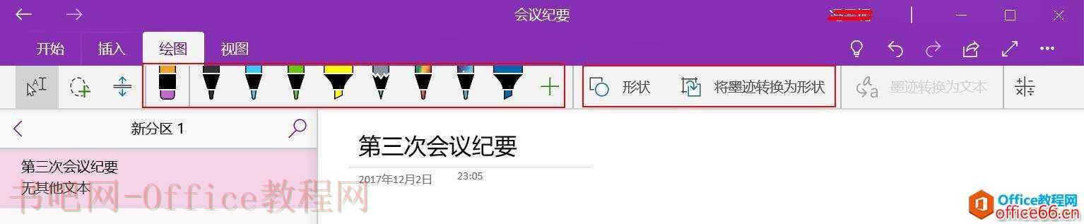 OneNote,OneNote数字笔记应用