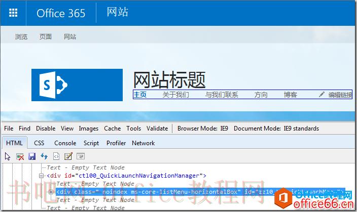 SharePoint Online 创建门户网站系列之导航