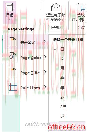onenote插件分享_日记本—日程管理神器2