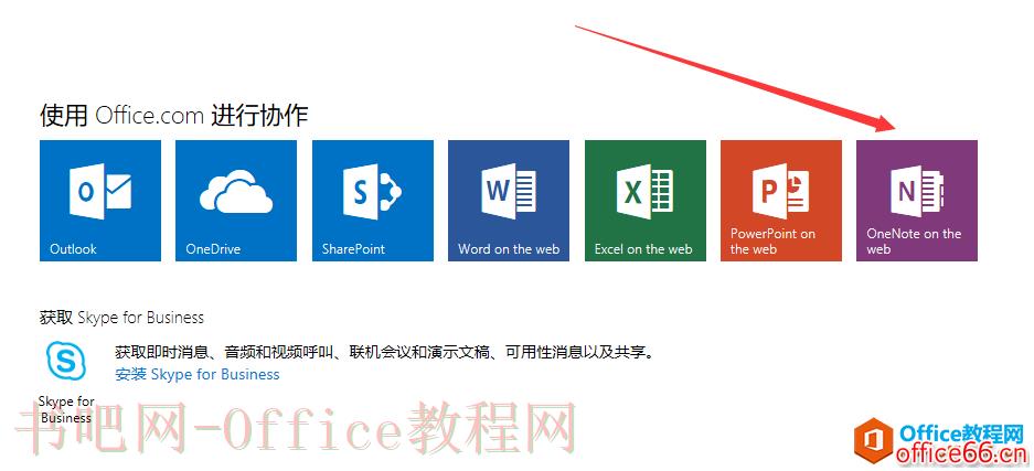 OneNote 使用培训