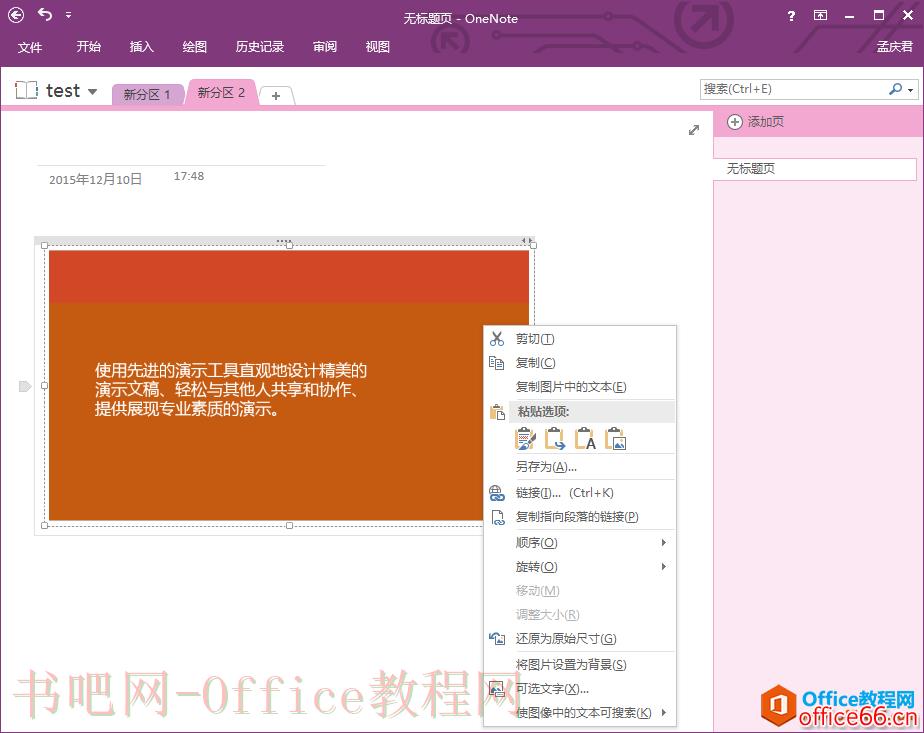 OneNote 如何快速识别并提取图片文字