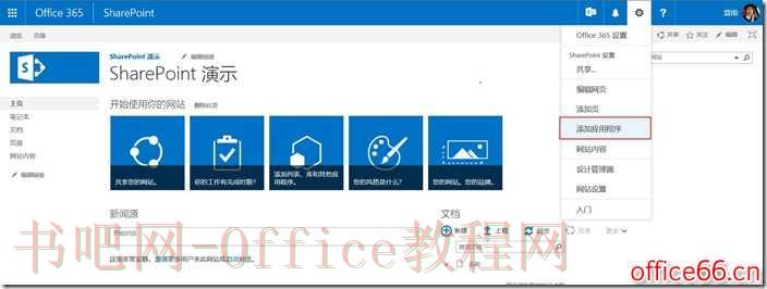 SharePoint Online 如何创建列表库