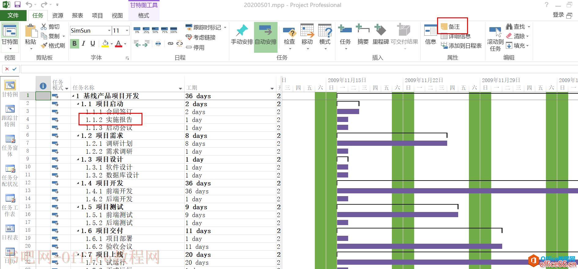 入门到精通！项目管理软件Project系列教程一任务清单操作技巧