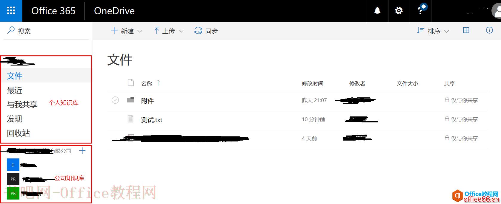 Office 365 online的基本概念概述