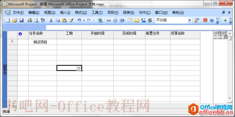 如何隐藏Project中工期、开始时间、完成时间