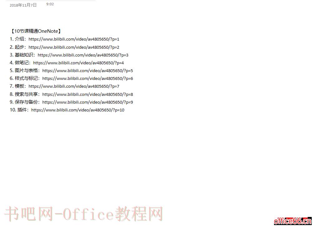 OneNote 如何通过拖动重新排版