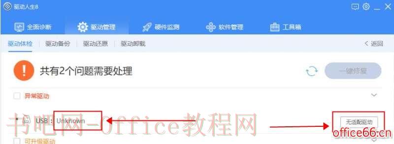 驱动人生usb设备无适配驱动解决方法