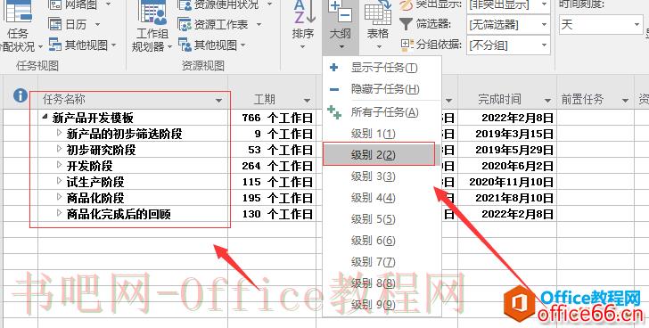 Project 2016中如何查看各阶段的成本计划？