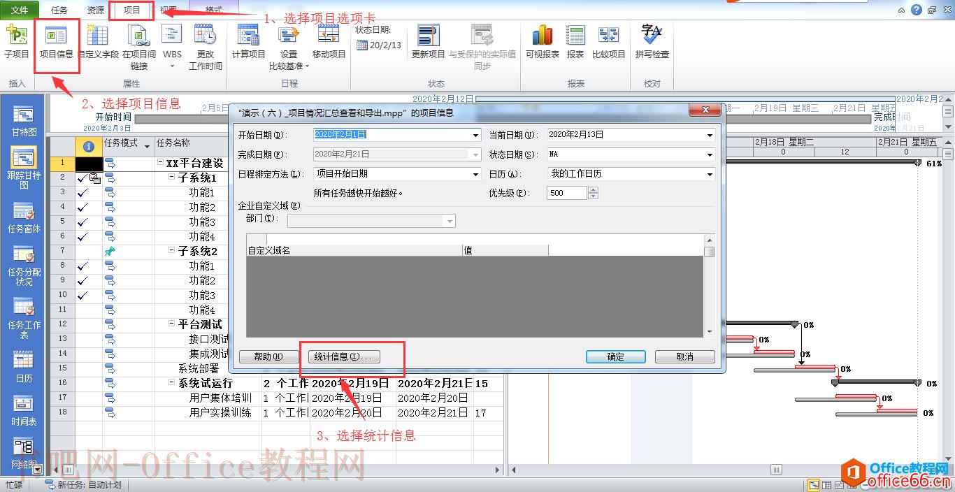Project 项目情况汇总查看和导出实现教程