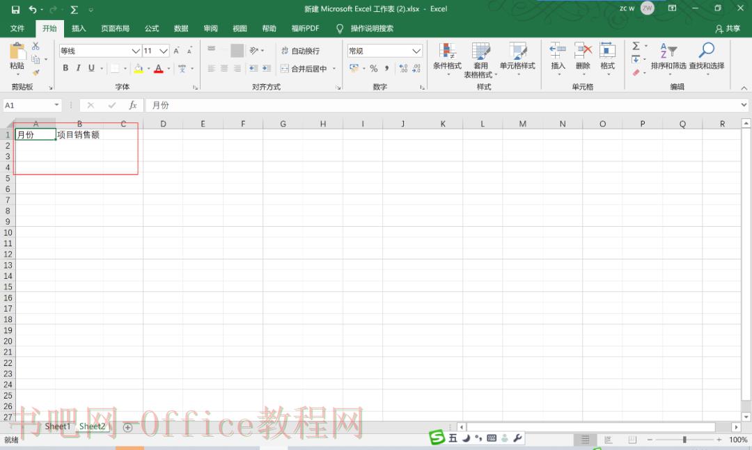 excel表格制作教程