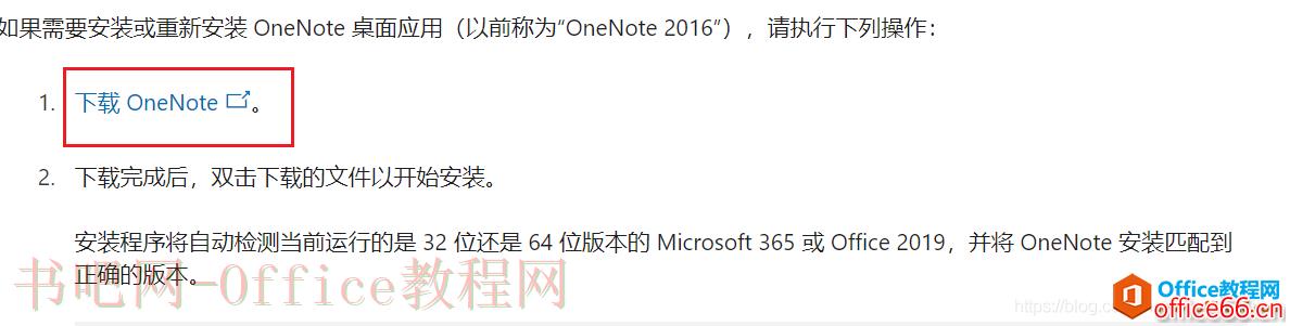 怎么安装office OneNote2016