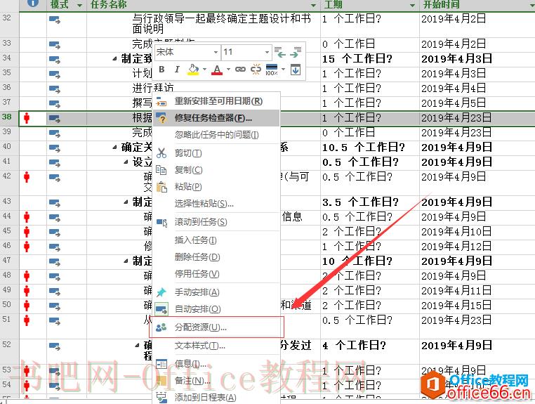Project 2016中如何采用替换资源解决过度分配？