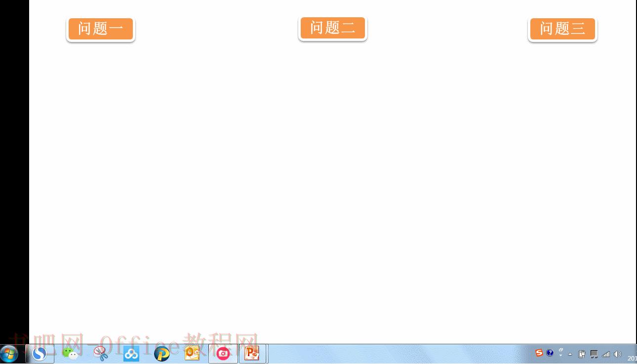 ppt制作触发器的方法