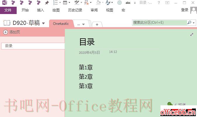 高效使用OneNote，10个实践技巧盘点 onenote 第17张