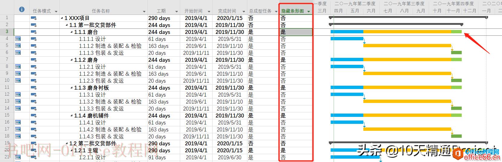 【Project教程】如何批量让摘要任务显示为不同颜色子任务的组合